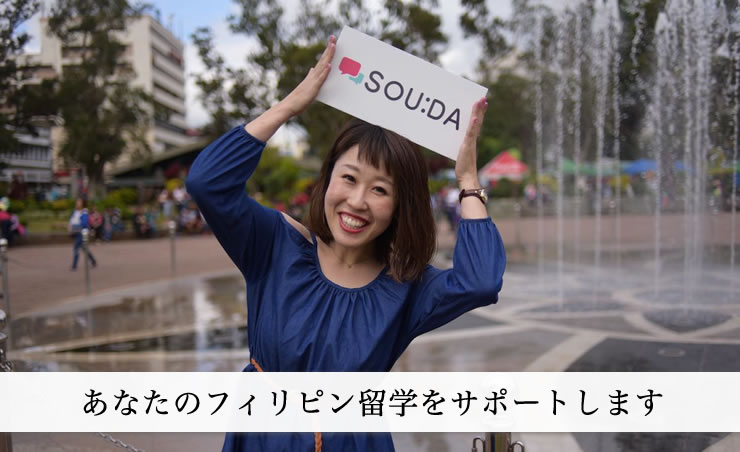 運営会社 あなたのバギオ留学をサポートします