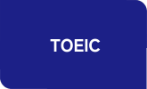 TOEICコース