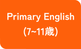 Primary English (7~11歳)