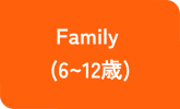 Family Program(6歳~12歳)