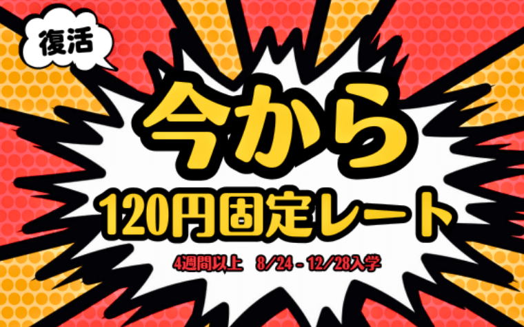 1ドル120円固定キャンペーン